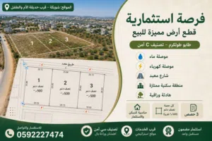 ارض مميزه جدا