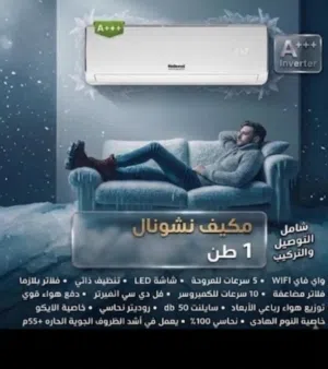 National Bro 1 to 1.4 Tons AC in Amman