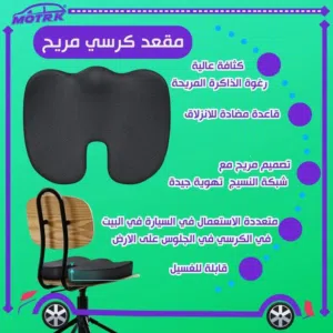وسادة الجلوس المريحة مخدة كرسي فوم مخده مقعد وساده المقعد الطبيه مخدة جلوس طبية