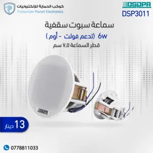 DSPPA DSP3011 – سماعة بوق خارجية (Horn Speaker)