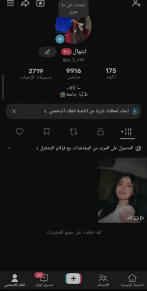 حساب تيك توك متفاعل جد ويفتح بث وكل شيء أموره طيبه