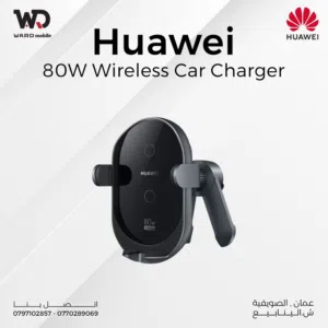 Huawei Wireless Car Charger 80W شاحن سياره هواوي بقدرة 80 واط