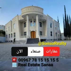 عقارات صنعاء الآن  781515155 