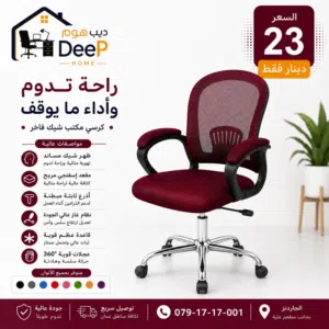 وصل العرض اللي الكل بستناه لا تشتري أي كرسي قبل ما تشوف هالعرض!  كرسي شبك بجودة ممتازة، راحة حقيقية،