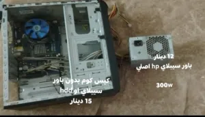 باور سيبلاي او كيس كوم للبيع