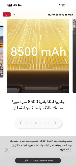 احجز الان جهاز هواوي nova 15 max