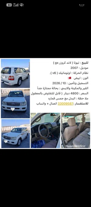 تيوتا لاندكروزر جي ار 2007نظيف