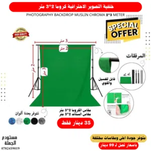 أقل الأسعار بالمملكة وأعلى الأصناف مع عروضن وخصوماتنا الهائلة على بكجات خلفية التصوير الفوتوغرافي