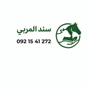 سند المربي للمعدات البيطرية والزراعية 