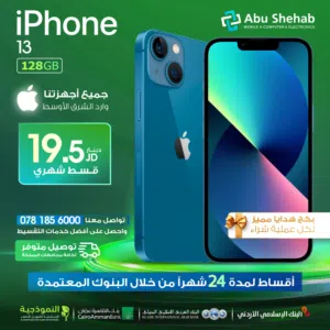 Apple iPhone 13 256 GB in Zarqa