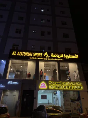 فرصة للبيع مشروع  تفصيل ملابس رياضية وغيرها من الملابس
