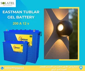 بطارية ايستمان تيوبلر  بطارية طاقة شمسية  بطارية العمر الطويل  Eastman Tublar Gel Battery