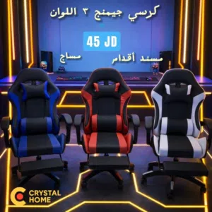 كرسي جيمنج - كرسي مريح - كرسي ريكلاينر - افضل الاسعار وعروض مستمره