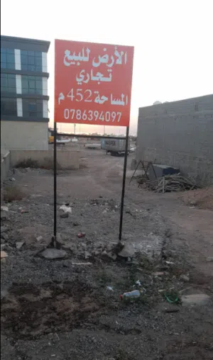 Commercial Land for Sale in Aqaba Al Herafeyeh