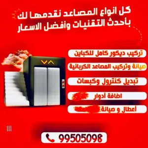 فني مصاعد كهربائي اعطال و صيانة