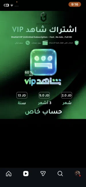 اشتراك شاهد VIP شهر كامل خاص و مشترك جودة عالية يعمل على جميع الاجهزة