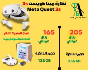 نظارة ميتا كويست 3 و كويست 3s (بالطلب 2 يوما)