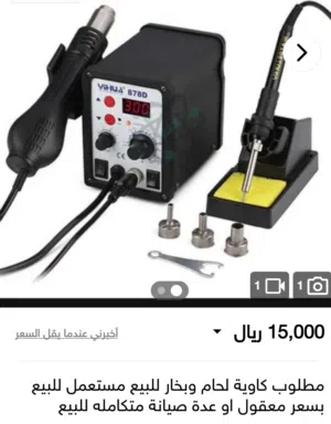 كاويه بخار ولحام