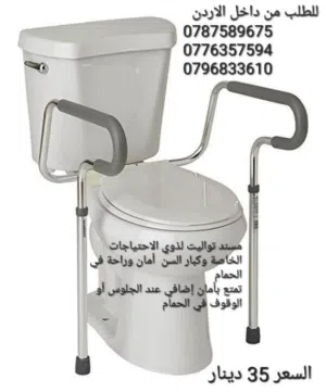 مسند تواليت لذوي الاحتياجات الخاصة وكبار السن  أمان وراحة في الحمام تمتع بأمان إضافي عند الجلوس أو ا