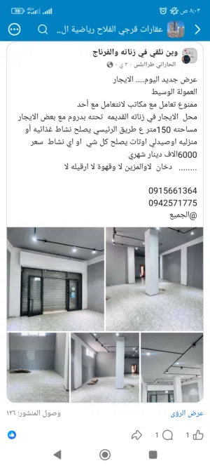 الوسيط لدينا محل ويوجد تحت مخزن  الايجار مكان زناته القديمه  اقرا تحت  العمولة ربع القيمه أرخص عموله