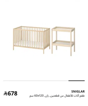 سرير وطاوله تغير للبيبي
