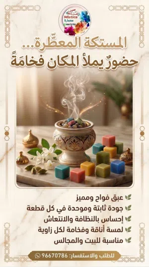 المستكة جاهزة للطلب