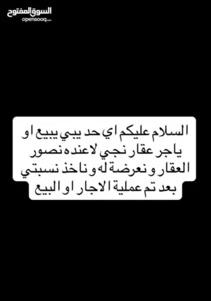 السلام عليكم اي حد يبي يبيع او ياجر عقار