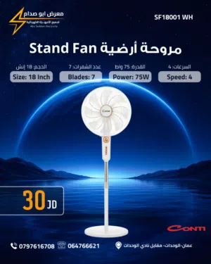 مروحة كونتي ستاند 18 انش 7 فرشات  عروض الصيف