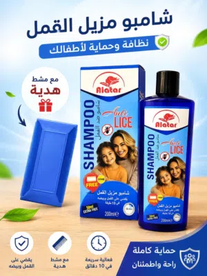 متوفر زيت القمل وشامبو القمل 5.500