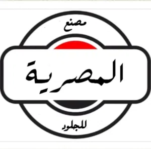مطلوب شريك ممول برأس المال و العمل لمشروع قائم من 12 سنة يعمل في مجال الجلود و القطنيات الطبيعية