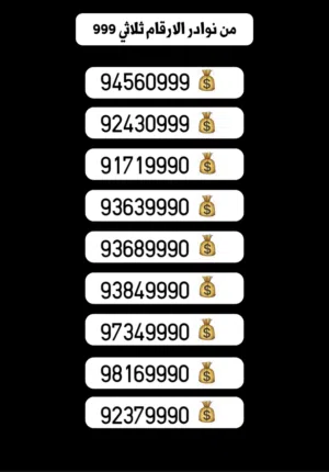 ارقام هواتف مميزه للبيع