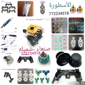 قطع غيار ps4كلها لديناءءءء بقل اسعار ps5 وقطع غيار ps4