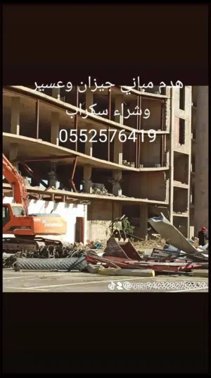 مملكة الخير للخرده والسكراب وهدم المباني 