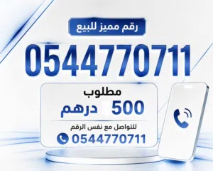 Etisalat VIP mobile numbers in Sharjah