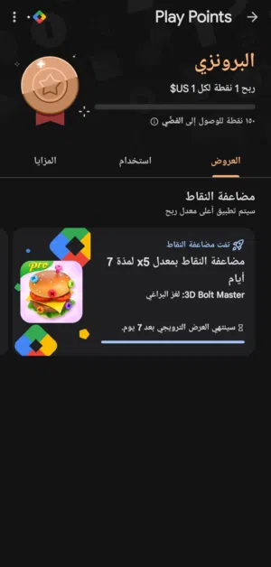 حسابات نقاط تشغيل برونزية قوقل بلاي أمريكي للبيع