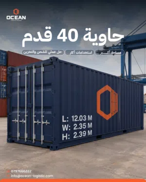 للبيع  containers اربعون قدم ( حاويات )  كونتينر بحاله جيده جدا تصلح للمستودعات