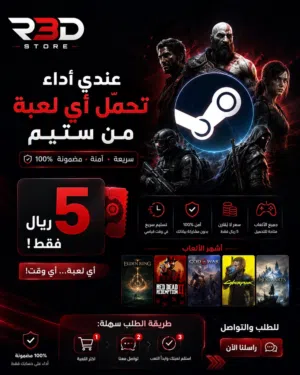 عندك لعبة في بالك على ستيم steam وتبغا تلعبها مجانًا؟