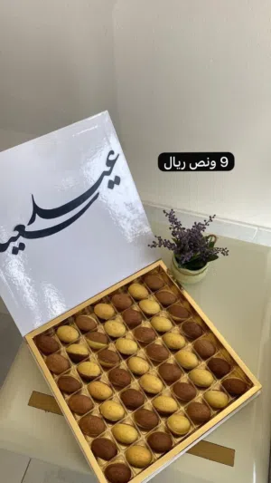 حلويات العيد