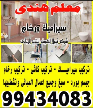 سيراميك ورخام  باكستانى