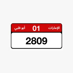 مطلوب 2809