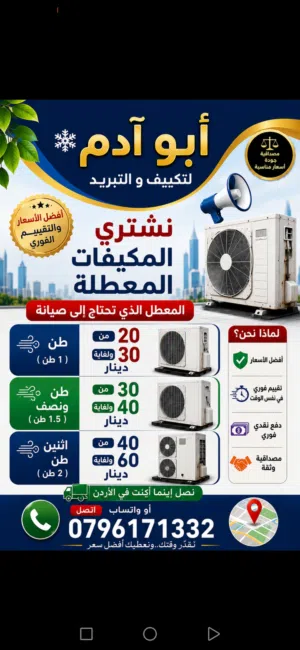 مكيف كوندور 12000BTU استبدل مكيف القديم بواحد جديد راكب 300 دينار