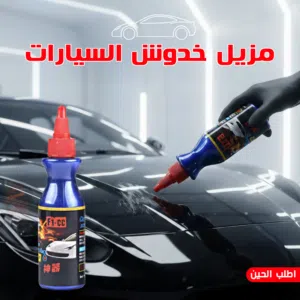 عرض مزيل خدوش السيارات