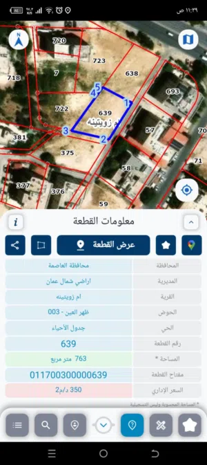 Residential Land for Sale in Amman Umm Zuwaytinah