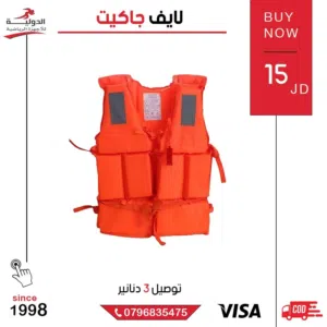 لايف جاكيت Life Jacket أصلي  سترة نجاة آمنة للسباحة والرياضات المائية توفر الطفو والحماية