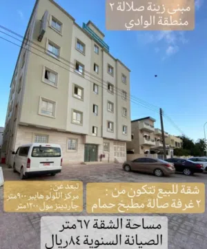 للبيع شقة في صلالة - منطقة الوادي بالقرب من مركز اللولو وجاردنز مول