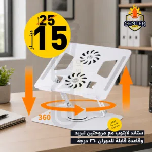 ستاند اللابتوب ، ستاند لابتوب مراوح كل الموديلات متوفره و ب أقل الأسعار الكميات محدوده