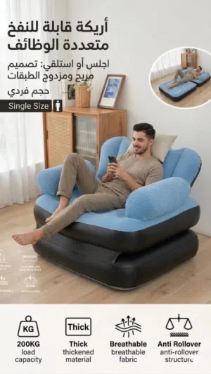 كرسي وسرير هوائي جودة وماركة ممتازة،حجم عملي سهل التحريك والتخزين،،ينفع للجلوس والنوم والسف والخلاء