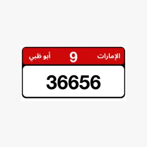 رقم أبوظبي للبيع مميز