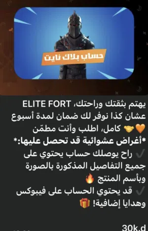 متجر لبيع حسابات فورت