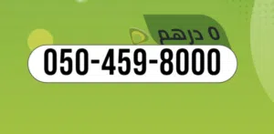 Etisalat VIP mobile numbers in Dubai